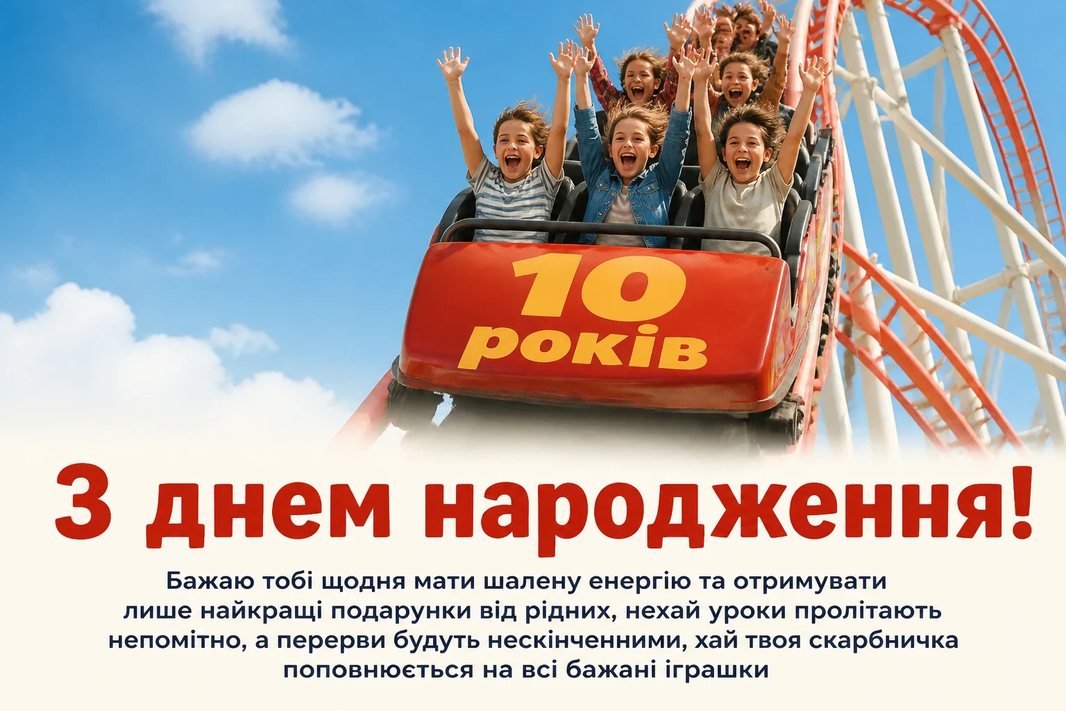 прикольні привітання з днем народження 10 років прикольні привітання з днем народження 10 років