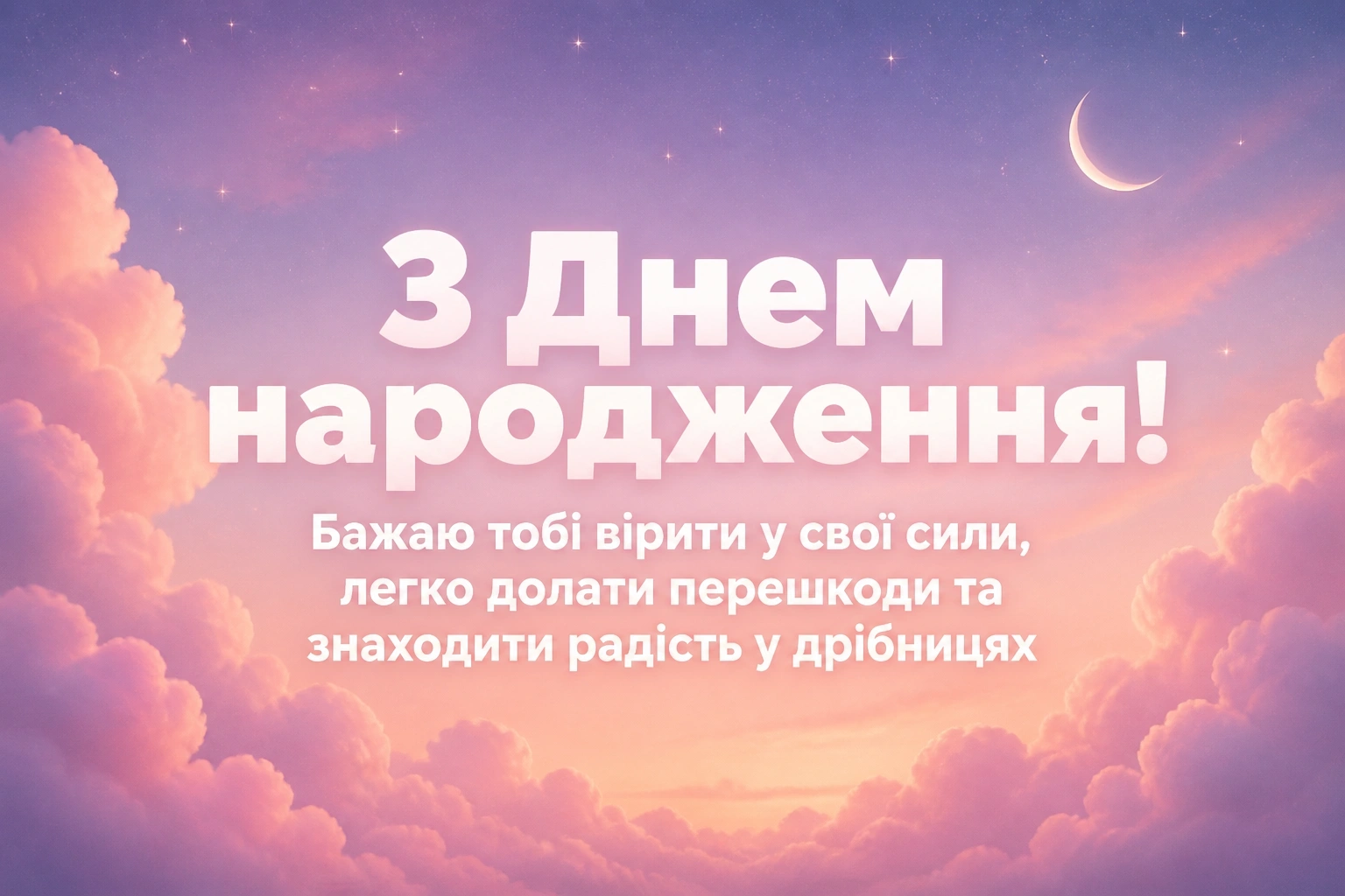 привітання донечки з днем народження своїми словами
