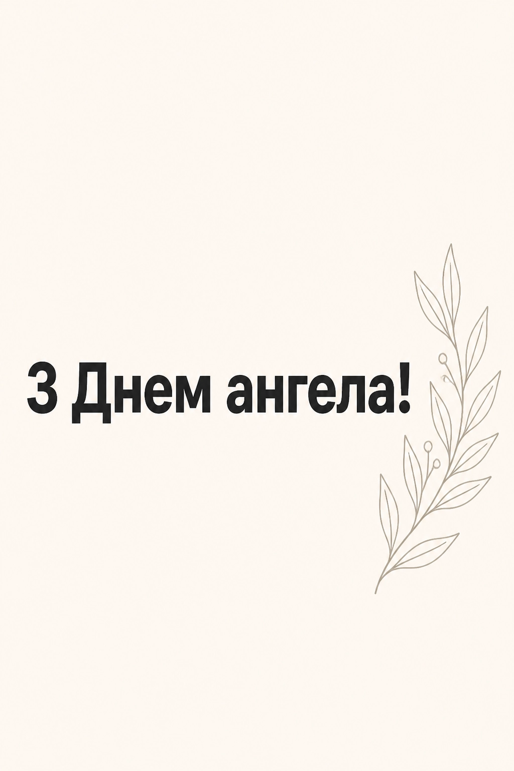 привітання з іменинами володимира привітання з іменинами володимира