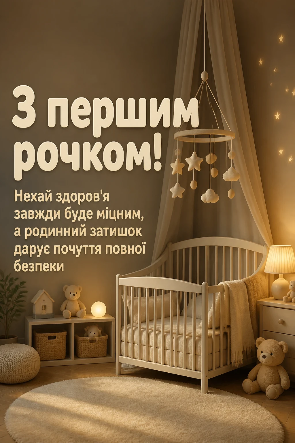 привітання з днем народження на 1 рік привітання з днем народження на 1 рік