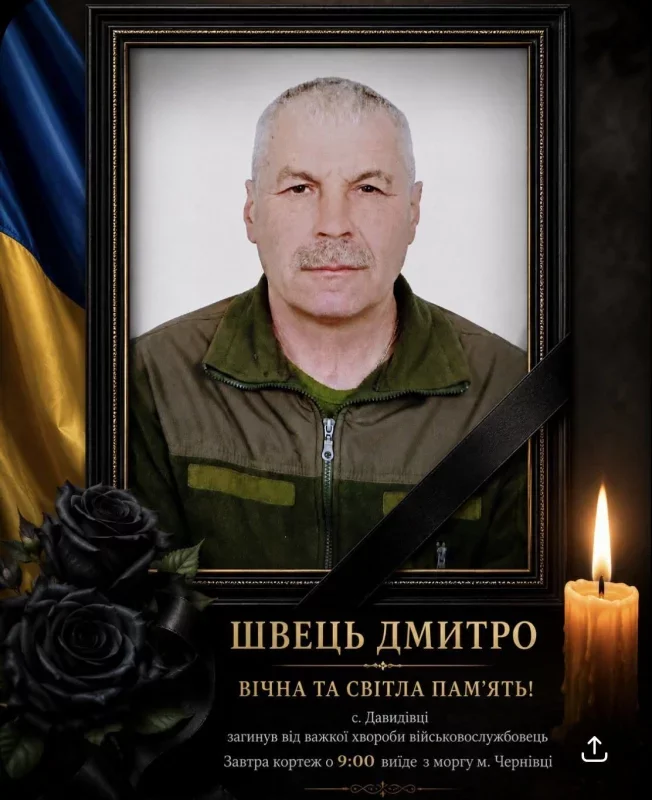Передчасна смерть воїна: Буковина прощається зі старшим сержантом Дмитром Швецем